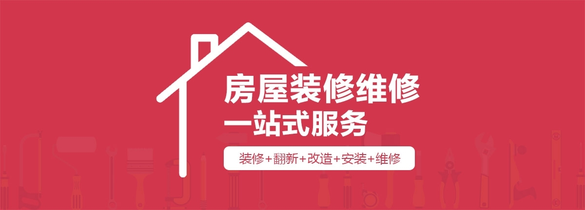 一修房屋快修通知：疫情防控，解客戶所急！