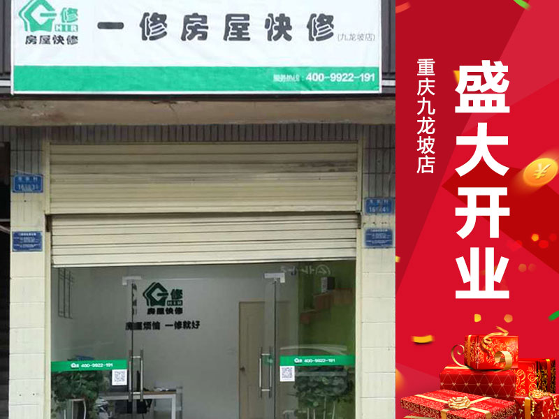 互聯(lián)網(wǎng)房屋維修一站式服務(wù)平臺，一修房