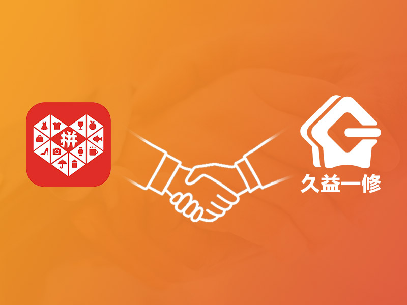 一修正式入駐拼多多，拓展新空間