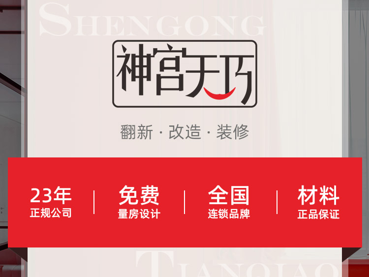 西安神宮天巧，西安老房翻新和局部裝修